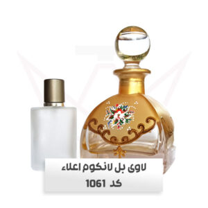 اسانس گرمی لاوی بل لانکوم کد 1061 Lancome La Vie Est Belle