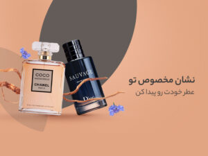 برای زمستان از چه عطری استفاده کنیم؟What perfume should we use for winter